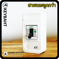 ราคา HIET เซฟตี้เบรกเกอร์ 2P 10A 20A 30Aเบรกเกอร์แอร์ (21462245943)