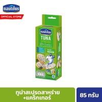 ราคา นอติลุส ทูน่าสเปรดสาหร่าย 85 กรัม แคร็กเกอร์ Nautilus Tuna Spread Nori 85g Cracker (21638534388)