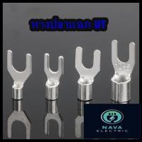 ราคา หางปลาแฉก UT สำหรับสายไฟเบอร์ 2 5 35 sq mm แบ่งขายเป็นแพ็ค (20555040818)