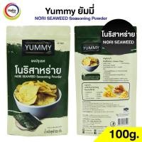 ราคา ผงปรุงรส โนริสาหร่าย 100g ผงเขย่า YUMMY ยัมมี่ NORI SEAWEED Seasoning Powder มีฮาลาล ผงสาหร่าย (12288273830)
