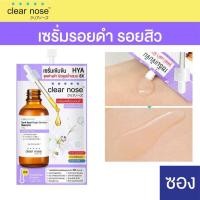 ราคา 1 ซอง Clear Nose เคลียร์โนส BB Concealer Black Mask Solution Serum Facial Cleanser Dark Spot Serum Acne Gel UV Sun (20803173643)