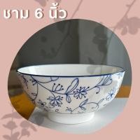 ราคา ชุดเซท จาน ชาม เซรามิค จานชามกระเบื้องกลม 8 นิ้ว ชาม 6 นิ้ว เคลือบอย่างดี ลายดอกไม้เลื้อย สีน้ำเงิน เข้าไมโครเวฟได้ คุณภาพดี (20675427749)