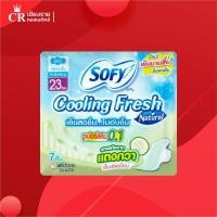 ราคา SOFY Cooling Fresh Natural ผ้าอนามัย สารสกัดจากแตงกวา มีปีก 23 ซม 7 ชิ้น (17770954283)