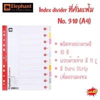 ราคา อินเด็กซ์ Index ที่คั่นแฟ้ม ตราช้าง Elephant แบ่งตามหัวข้อ มีครบทั้งรุ่นพลาสติกและกระดาษ แถบสีและขาวเทา (21472803966)