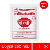 ราคา ผงชูรส อายิโนโมโต๊ะ ขนาด 250 กรัม (21603501117)