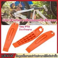 ราคา 3Pcs จักรยานยางคันโยกมีความแข็งแรงสูง Ergonomic Bike ยางเครื่องมือกำจัดสำหรับจักรยานเสือหมอบและยางจักรยานเสือภูเขา Orange (13379827987)