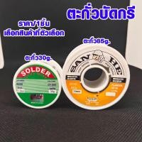 ราคา ตะกั่วบัดกรี ตะกั่วขด ลวดเชื่อมบัดกรี 3085g บัดกรี ตะกั่วเชื่อม ตะกั่ว ดีบุก ม้วนลวดบัดกรี ตะกั่วม้วนบัดกรี เชื่อมสายไฟ DY (16407267982)
