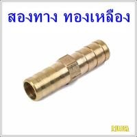 ราคา ข้อต่อสายแก๊ส สองทาง สามทาง สี่ทาง ทองเหลือง ต่อสายแก๊ส ข้อต่อสายแก๊ส สองทางสายแก๊ส สามทางสายแก๊ส สองทางต่อสายแก๊ส สามทางทองเหลือง hug (14762915324)