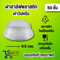 ราคา แก้วพลาสติกเรียบใสเนื้อ PP ขนาด 16oz 20oz 22oz มีฝาจำหน่าย (21297346986)