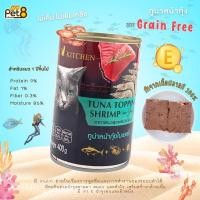 ราคา อาหารเปียกแมว Pet 8 CatZ อาหารเปียกแมวกระป๋อง ขนาด 400 กรัม (21412817371)