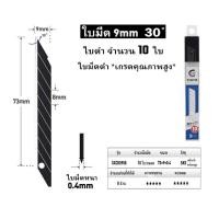 ราคา ใบมีดคัตเตอร์ ขนาด 9มม 18มม 25มม 10ใบ ชุด Cutter blade ใบมีดคม แข็งแรง SK5 steel (21608598390)