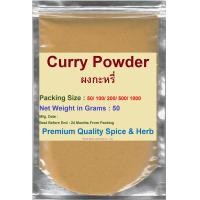 ราคา Curry Powder 50 grams ผงกะหรี่ Grade AA (12466818894)