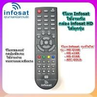ราคา รีโมท Infosat ใช้งานกับกล่อง infosat HD ได้ทุกรุ่น (17539884428)
