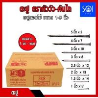 ราคา ตะปู ตะปูตอกไม้ ตะปูตราหัววัว คันไถ ครึ่งโล แพค มีให้เลือกขนาด 1 5 นิ้ว ตะปู (12256620949)