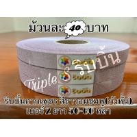 ราคา ริบบิ้นกากเพชร กังหัน กากเพชรใส TW เบอร์ 2 ม้วนเล็ก (13653788792)