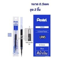 ราคา ไส้รีฟิล ปากกา pentel Energel ขนาด 0 4 0 5 0 7 แพ็ต 2 ชิ้น (10287928931)