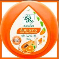 ราคา อิงอร สบู่สมุนไพร ขนาด 160 กรัม สบู่ ส้ม น้ำนมข้าว มะนาม นมแพะ ไพล มะขามทองพันชั่ง (21725604493)