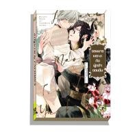 ราคา มังงะวาย D2 จอมมารเงอะงะกับผู้กล้าจอมซึน (18162505958)