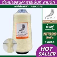 ราคา ด้ายฟู ด้ายฟูน้อย ด้ายโพ้ง ด้ายฟูจักรโพ้ง 1 หลอด Sewing Thread โพลี 150 250 กรัม (5961422237)