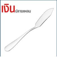 ราคา ส่งฟรี มีดปาดเนย สแตนเลสแท้ MAXIE มีให้เลือก5สี ไม้ปาดเนย ที่ปาดเนย มีดปาดแยม ที่ปาดแยม มีดทาเนย มีดทาแยม (21424443311)