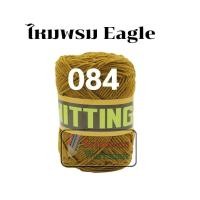 ราคา ไหมพรมอีเกิ้ล มีครบทุกสี 105 สี ลิ้ง1 3 ไหมพรมEagle 4ply ไหมพรม ไหมอีเกิ้ล ไหมพรมอีเกิ้ลกลุ่มใหญ่ eagle (16692254416)