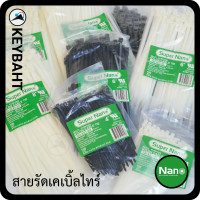 ราคา เคเบิ้ลไทร์ แบรนด์Nano ขนาด 4นิ้ว 6นิ้ว 8นิ้ว สายรัด เคเบิลไทร์8นิ้ว เคเบิลไทร์ สีขาว ดำ สายรัดอเนกประสงค์ ยี่ห้อนาโน (20341009300)