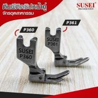 ราคา ตีนผีจักรเย็บอุตสาหกรรม ตีนผี P360 P363 P361 ตีนผีเย็บตะเข็บเล็กเข้าซิป ตีนผีซิปซ้าย ขาเล็ก ราคาต่อชิ้น (18175354450)
