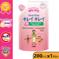 ราคา Voucher ส่งฟรี คิเรอิ โฟมล้างมือ กลิ่น ออริจินอล พีช ลาเวนเดอร์ และ อโลเวล่า ถุงเติม 200 มล 1 ถุง Kirei Kirei Hand Soap Refill Package 200 ml คิเรอิคิเรอิ Foam (12437092982)