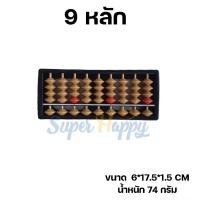 ราคา ลูกคิดจีน ลูกคิดจินตคณิต ลูกคิดจีน ลูกคิดเด็ก ลูกคิดเสริมพัฒนาการ ลูกคิดพลาสติก ลูกคิดสำหรับการเรียนการสอน (18704843525)