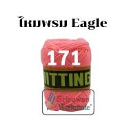 ราคา ไหมพรมอีเกิ้ล มีครบทุกสี 105 สี ลิ้ง1 3 ไหมพรมEagle 4ply ไหมพรม ไหมอีเกิ้ล ไหมพรมอีเกิ้ลกลุ่มใหญ่ eagle (16692254420)