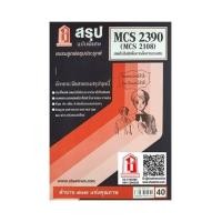 ราคา ชีทราม CDM2105 MCS2390 MC2108 MC218 สรุปเทคโนโลยีเพื่อการสื่อสารมวลชน (11431345776)