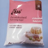 ราคา ลิน น้ำตาลไอซิ่งบริสุทธิ์ น้ำหนัก 900 g (21112094645)