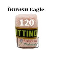 ราคา ไหมพรมอีเกิ้ล มีครบทุกสี 105 สี ลิ้ง1 3 ไหมพรมEagle 4ply ไหมพรม ไหมอีเกิ้ล ไหมพรมอีเกิ้ลกลุ่มใหญ่ eagle (16692254396)