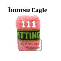 ราคา ไหมพรมอีเกิ้ล มีครบทุกสี 105 สี ลิ้ง1 3 ไหมพรมEagle 4ply ไหมพรม ไหมอีเกิ้ล ไหมพรมอีเกิ้ลกลุ่มใหญ่ eagle (16692254383)