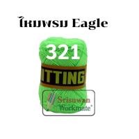 ราคา ไหมพรมอีเกิ้ล มีครบทุกสี 105 สี ลิ้ง1 3 ไหมพรมEagle 4ply ไหมพรม ไหมอีเกิ้ล ไหมพรมอีเกิ้ลกลุ่มใหญ่ eagle (16692254402)