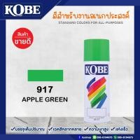 ราคา KOBE สีสเปรย์ โกเบ สีสเปรย์อเนกประสงค์ TOA (17484170993)