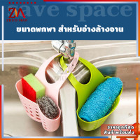 ราคา ที่ใส่ฟองน้ำล้างจาน ที่เก็บฟองน้ำ ที่ใส่ฟองน้ำ ที่เก็บฟองน้ำล้างจาน ที่เก็บฟองน้ำล้างจานแบบแขวน ขนาดพกพา สำหรับอ่างล้างจาน (21577709746)