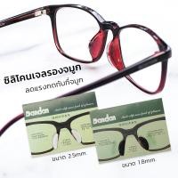 ราคา แป้นรองจมูกซิลิโคน ผีเสื้อ x3คู่ มี 2 สีให้เลือก ซิลิโคนแป้นจมูก แป้นจมูกแว่นตา แป้นรองจมูก กันแว่นลื่น กันแว่นตก (16210814421)