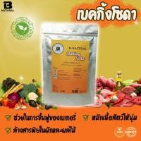 ราคา เบคกิ้งโซดา Baking Soda ขนาด 1000 กรัม EXP 09072025 (12902947577)