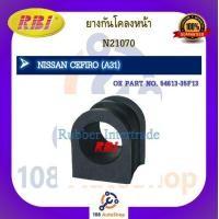 ราคา ยางกันโคลง RBI สำหรับรถนิสสันเซฟิโร่ NISSAN CEFIRO A31 (16368792226)