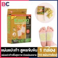 ราคา Kiyome Kinoki Gold Kinoki Kiyome แผ่นแปะเท้า คิโนกิ 1 กล่อง 5 คู่ กล่อง แผ่นแปะเท้าแก้ปวด ช่วยให้นอนหลับสบาย ดูดสารพิษ ดีท็อกซ์ BC สุขภาพ (20577272219)