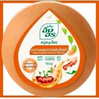 ราคา อิงอร สบู่สมุนไพร ขนาด 160 กรัม สบู่ ส้ม น้ำนมข้าว มะนาม นมแพะ ไพล มะขามทองพันชั่ง (21725604497)