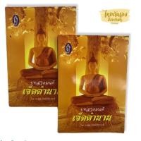 ราคา บทสวดมนต์ เจ็ดตำนาน สำหรับผู้เตรียมบวช พระภิกษุสามเณร อุบาสก อุบาสิกา และคู่มือสวดมนต์ประจำบ้าน (10420792864)