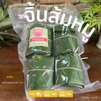 ราคา จิ้นส้มหมู แหนมหมูภาคเหนือ แหนมหมูลำปาง (20427163643)