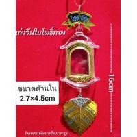 ราคา กรอบพระ แบบแขวน ห้อยพระหน้ารถ (12142866253)