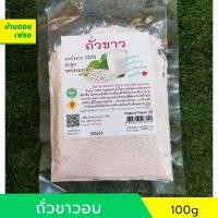 ราคา รวมธัญพืชอบ งาดำคั่วป่นพร้อมทาน งาขาวคั่วป่นพร้อมทาน ถั่วขาวอบ ข้าวโอ๊ตอบ ลูกเดือยอบ งาม่อนป่น ถั่ว5สี ถั่วลูกไก่ (14665748060)