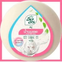 ราคา อิงอร สบู่สมุนไพร ขนาด 160 กรัม สบู่ ส้ม น้ำนมข้าว มะนาม นมแพะ ไพล มะขามทองพันชั่ง (21725604494)