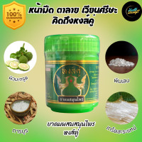 ราคา ยาดมหงส์คู่ สูตรดั้งเดิม ยาดมผสมสมุนไพร กระปุกเขียว ขนาด 10 กรัม (21381569407)