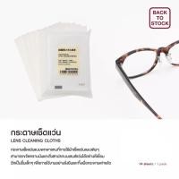 ราคา Muji กระดาษเช็ดแว่น มูจิ ที่เช็ดแว่น กระดาษเช็ดแว่น Portable spectacles wipes (20971472895)