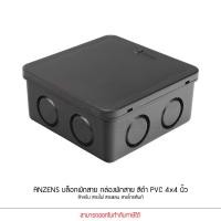 ราคา Anzens กล่องพักสายไฟ บล๊อกสายไฟ สีขาว สีเหลือง สีดำ ขนาด2x4 4x4 สำหรับพักสายไฟ แยกสายไฟ สายแลน (19392706178)